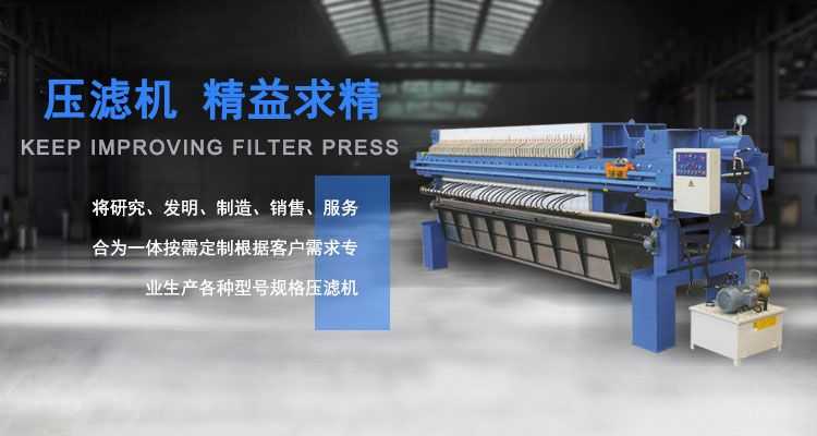 壓濾機,精益求精,專業生產 各種型號規格壓濾機